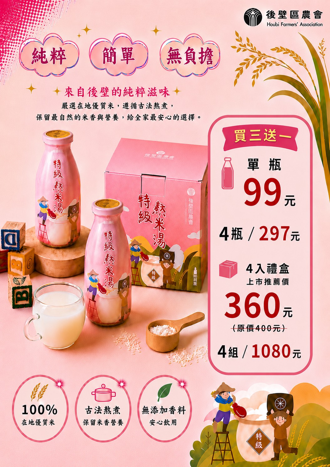 特級熬米湯【買三送一】