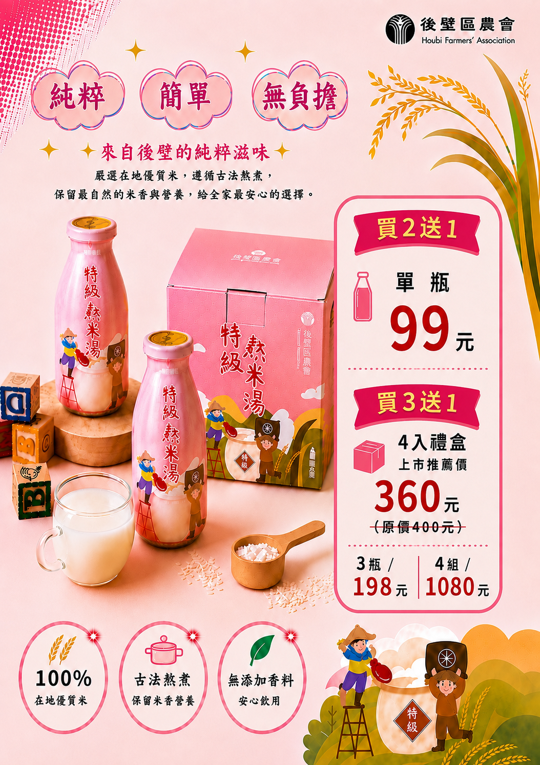 特級熬米湯【單罐買二送一】【禮盒組買3送一】